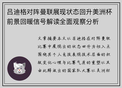 吕迪格对阵曼联展现状态回升美洲杯前景回暖信号解读全面观察分析 吕迪格对阵曼联展现状态回升美洲杯前景回暖信号解读全面观察分析