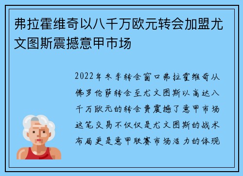 弗拉霍维奇以八千万欧元转会加盟尤文图斯震撼意甲市场 弗拉霍维奇以八千万欧元转会加盟尤文图斯震撼意甲市场