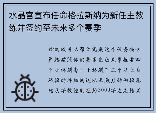 水晶宫宣布任命格拉斯纳为新任主教练并签约至未来多个赛季 水晶宫宣布任命格拉斯纳为新任主教练并签约至未来多个赛季