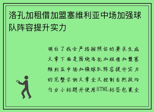 洛孔加租借加盟塞维利亚中场加强球队阵容提升实力