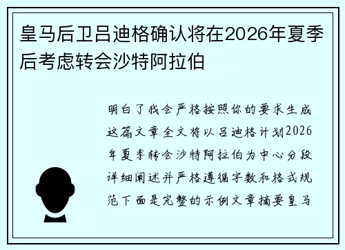 皇马后卫吕迪格确认将在2026年夏季后考虑转会沙特阿拉伯 皇马后卫吕迪格确认将在2026年夏季后考虑转会沙特阿拉伯