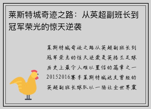 莱斯特城奇迹之路：从英超副班长到冠军荣光的惊天逆袭